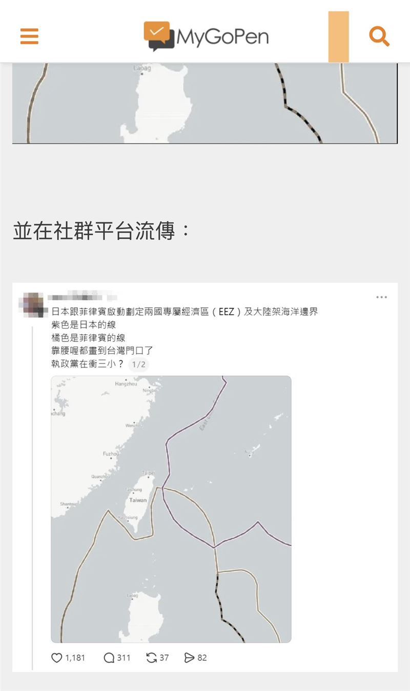 事實查核機構《MyGoPen》調查，網傳圖片的原始來源並非來自日菲官方的任何一方，而是美國華府智庫「戰略暨國際研究中心」（CSIS）旗下「亞洲海事透明倡議」（AMTI）的互動式地圖資料庫，更刻意抹去台灣標示的部分（圖／翻攝自《MyGoPen》官網）