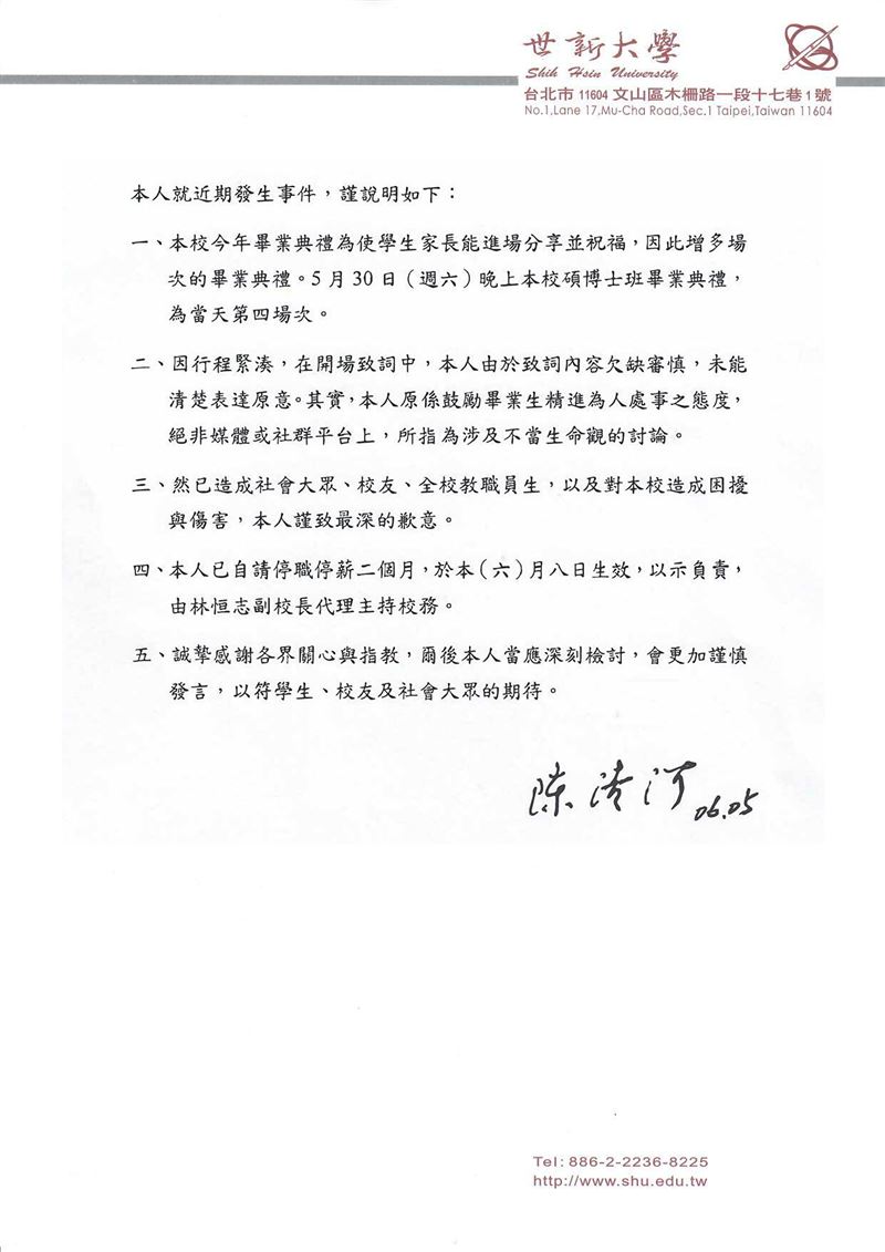 陳清河道歉聲明。（圖／世新大學）