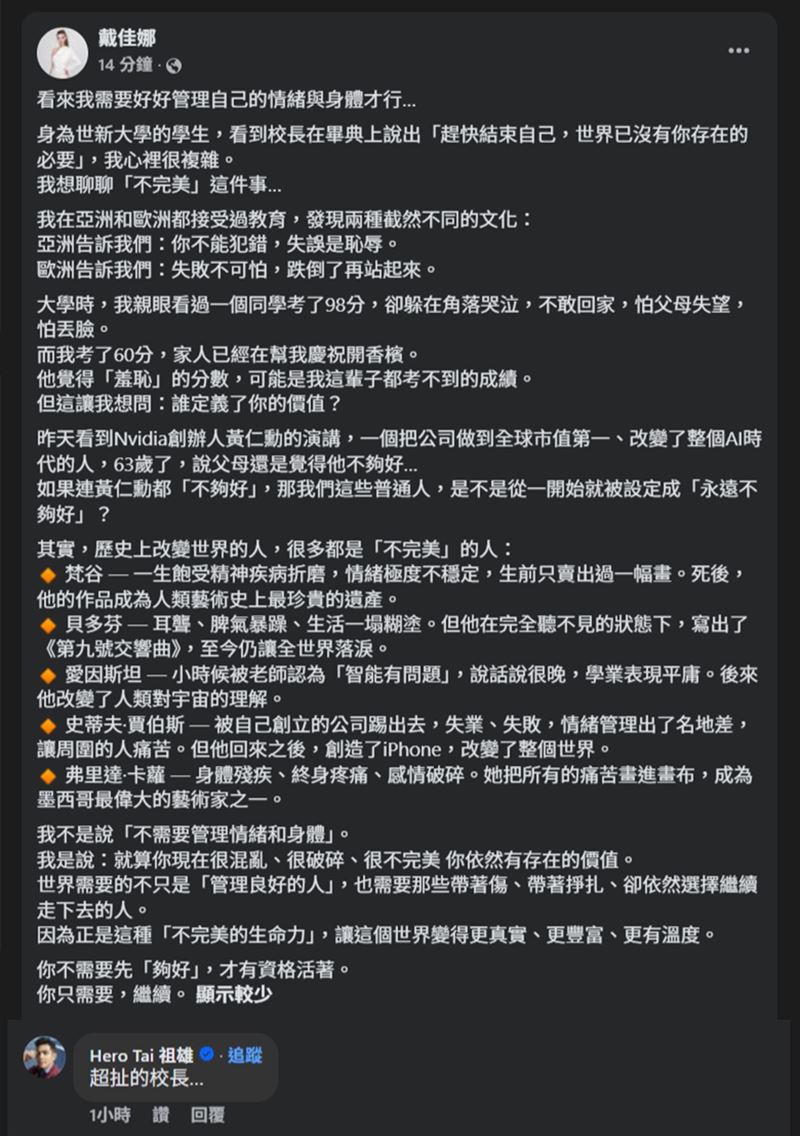 佳娜有感而發發文。(圖／翻攝自臉書）