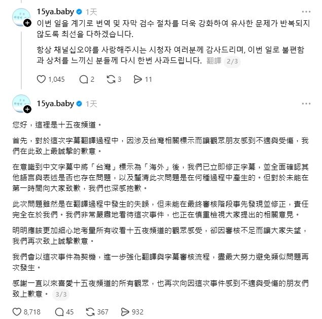 《出差十五夜》在社群發聲明致歉。（圖／翻攝自Threads@15ya.baby）