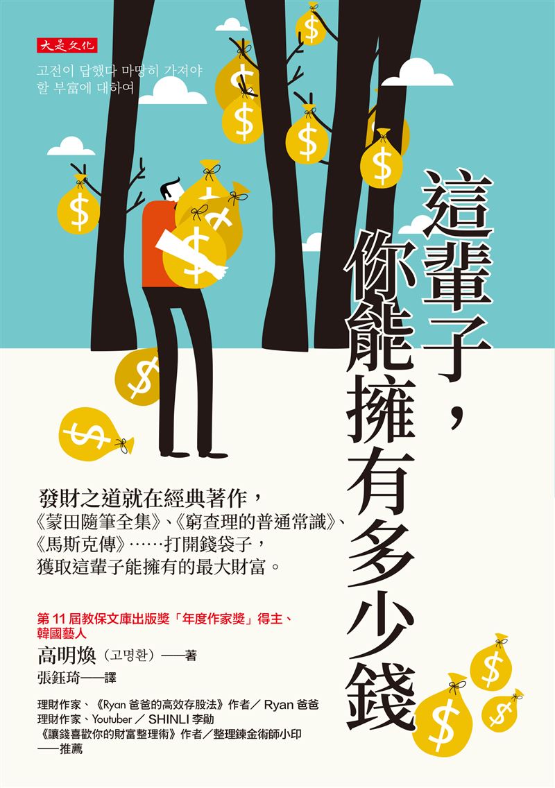 莎士比亞400年前神預言！有錢人不說的秘密曝光，「千萬不要輕易借錢給別人，也千萬不要習慣向別人借錢」。這句話點醒百萬人。（圖／大是文化提供）
