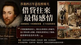 莎士比亞400年前神預言！有錢人不說的秘密曝光，「千萬不要輕易借錢給別人，也千萬不要習慣向別人借錢」。這句話點醒百萬人。（圖／翻攝自pixabay、作者高明煥YT、AI ChatGPT製作、大是文化提供） 