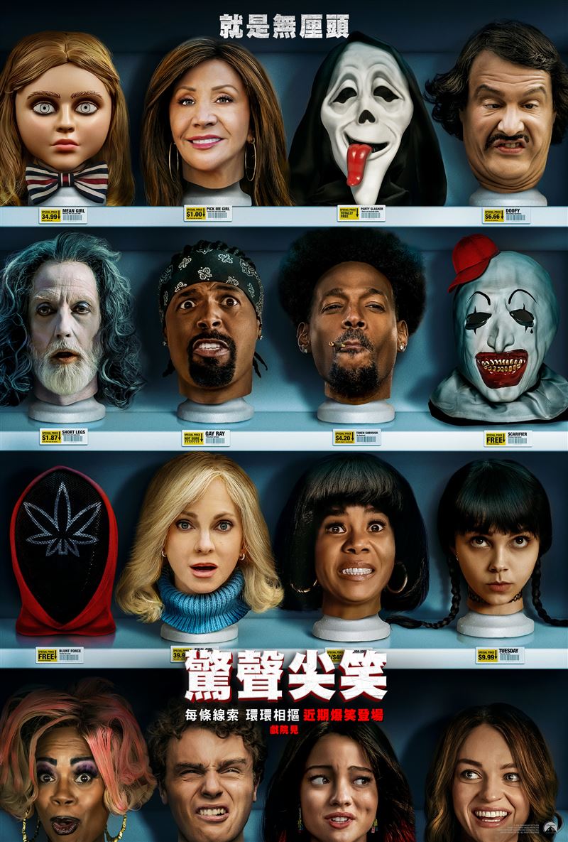 《驚聲尖笑》推出全新續作，原班人馬回歸出演。（圖／UIP提供）