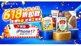 抗通膨必看！船井生醫618年中慶激推買一送一、下單再抽iPhone 17！（業配勿用）