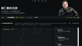 黃仁勳足跡（圖／翻攝Jensen Huang’s Footprints）