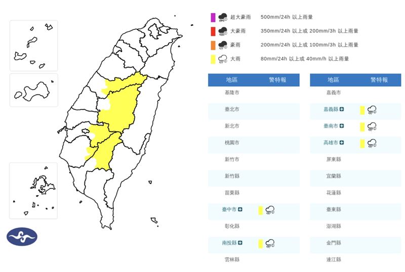 氣象署發布5縣市大雨特報。（圖／中央氣象署）