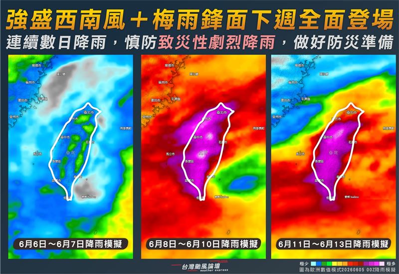 強盛西南風加上梅雨鋒面下週全面登場。（圖／台灣颱風論壇｜天氣特急臉書）