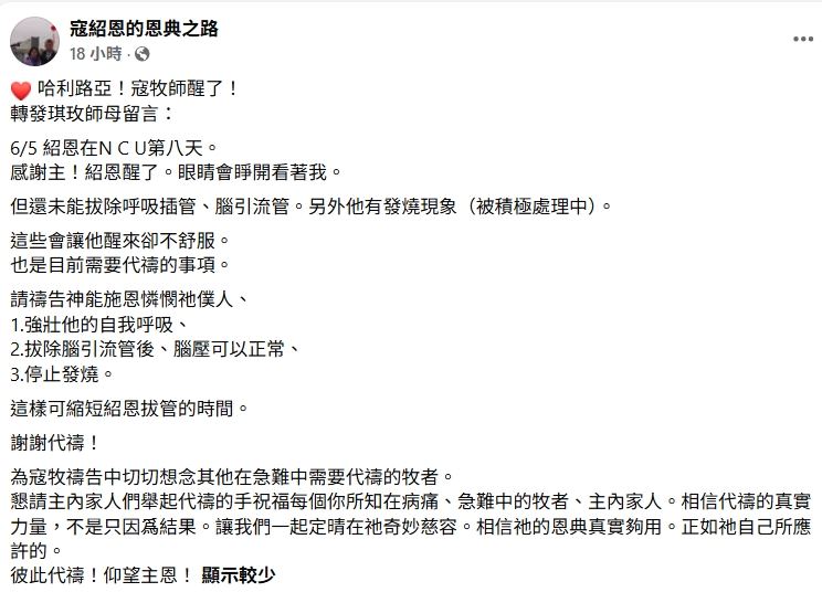 親友在臉書「寇紹恩的恩典之路」轉發張琪玫留言。（圖／翻攝自臉書）