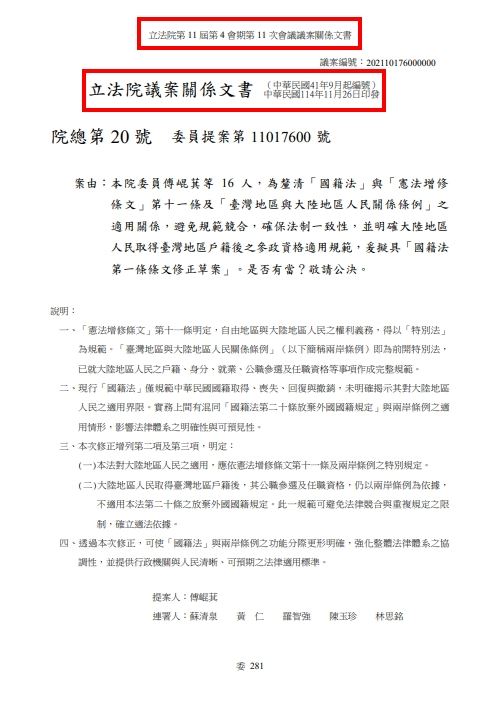 包含傅崐萁在內的國民黨16名立委提出《國籍法》修正草案，取得我國戶籍的中國人民在沒有完成放棄中國戶籍的情況下，仍有機會參與台灣的公職選舉。（圖／資料照）
