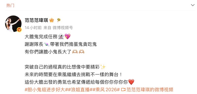 范瑋琪感性發聲。（圖／翻攝自范瑋琪微博）