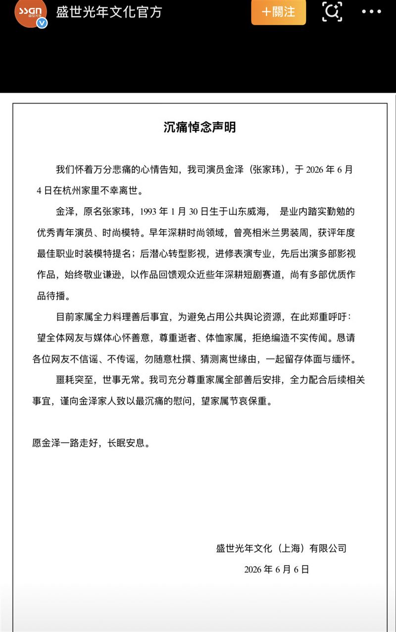 「盛世光年文化」發出訃聞。（圖／翻攝自微博）