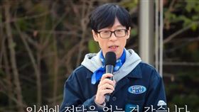 劉在錫在結束儀式上對參加者致詞。（圖／翻攝自Netflix）