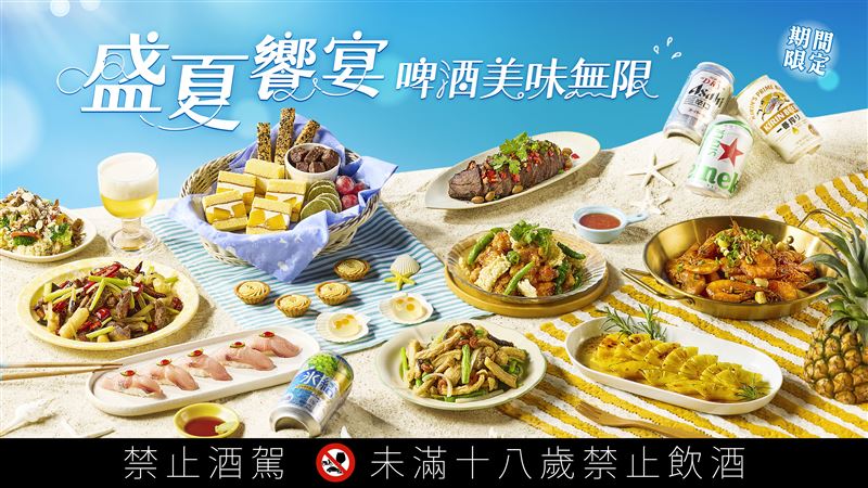 饗食天堂「盛夏饗宴」推出9道盛夏料理。(圖／饗賓集團提供）
