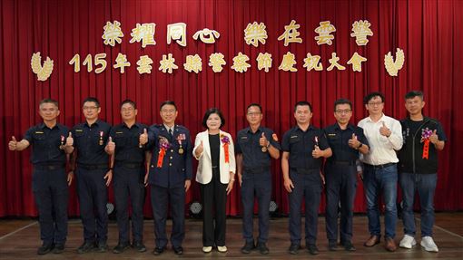 雲林縣警局歡慶警察節！科技守護好安心