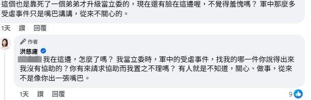 網友惡意留言「靠弟弟上位」,洪慈庸不忍了,親上火線回應。(圖/翻攝自洪慈庸臉書)