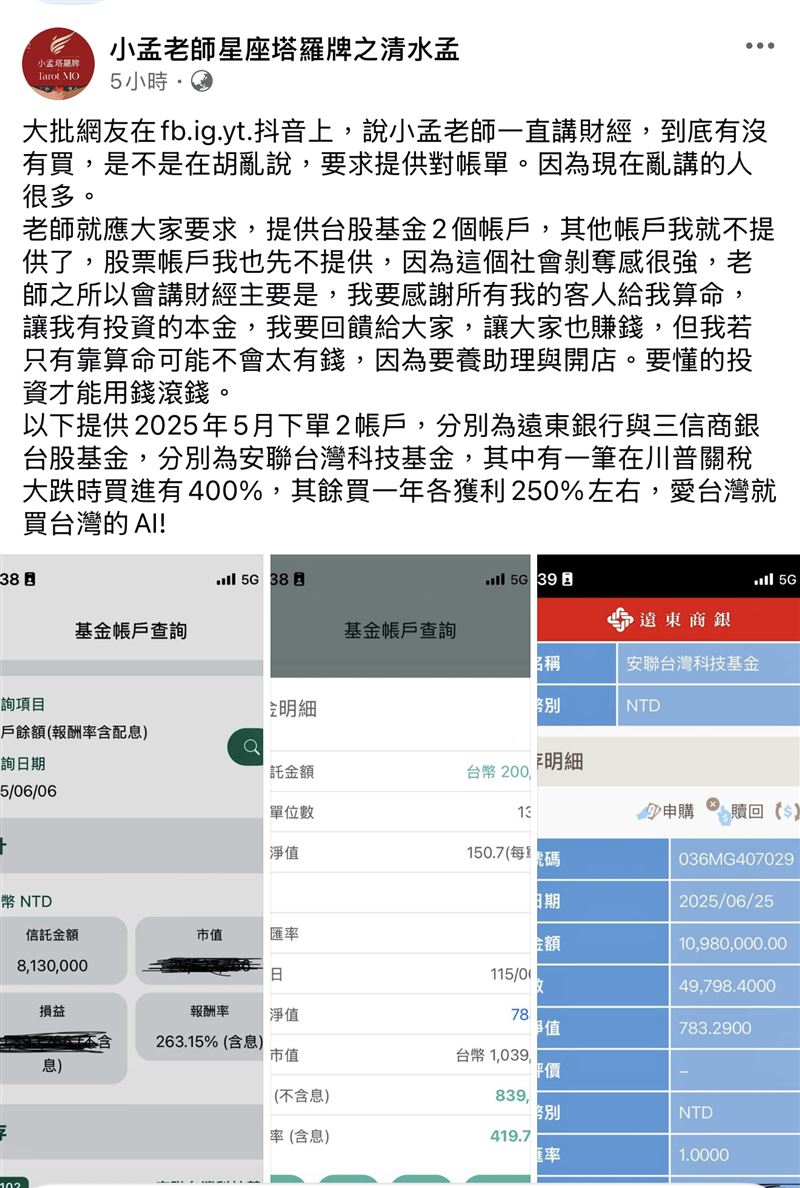 小孟老師公開投資明細。（圖／翻攝自IG）