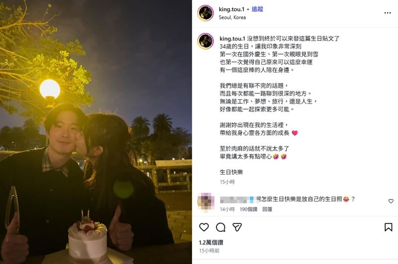 而真正引爆話題的,是男友竇裕勝隨後在社群同步發文,不僅分享兩人在南韓首爾旅行、慶生的照片,更直接曝光一張親吻合照,毫不掩飾戀愛狀態,正式向外界宣告感情進展。(圖/翻攝自竇IG)