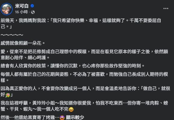 米可白無奈透露,母親擔心她情緒與飲食狀況,陸續寄來大量食物,包括肉粽、螃蟹、干貝與蝦丸等,讓米可白直呼「我一個人根本吃不完」。(圖/翻攝自米可白FB)