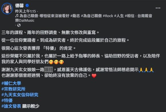 德馨表示,從原本單純的信仰實踐者,到深入研究宗教文化的研究者,這段求學過程帶給她許多成長與啟發。(圖/翻攝自德馨FB)