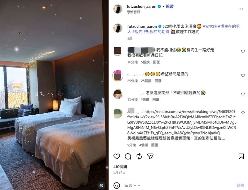 傅子純上個月520情人節才帶老婆去泡溫泉。(圖/翻攝自IG@futzuchun_aaron)
