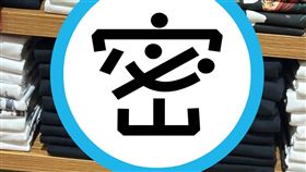 有日本UNIQLO的店員把動漫《咒術迴戰》UT印花T恤細心摺好排列，從側面就可以看見完如畫的「完整圖樣」。（翻攝自X平台／@tanatana5252）