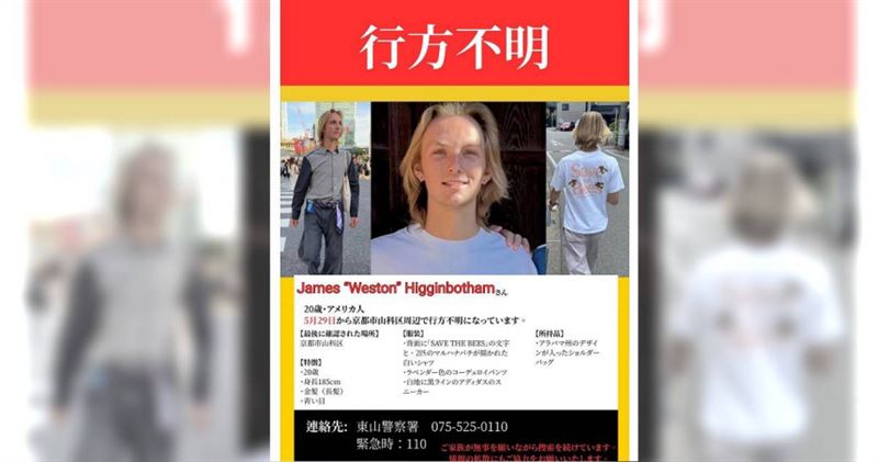 男大生母親發布的協尋通知。(圖/男大生母親臉書)