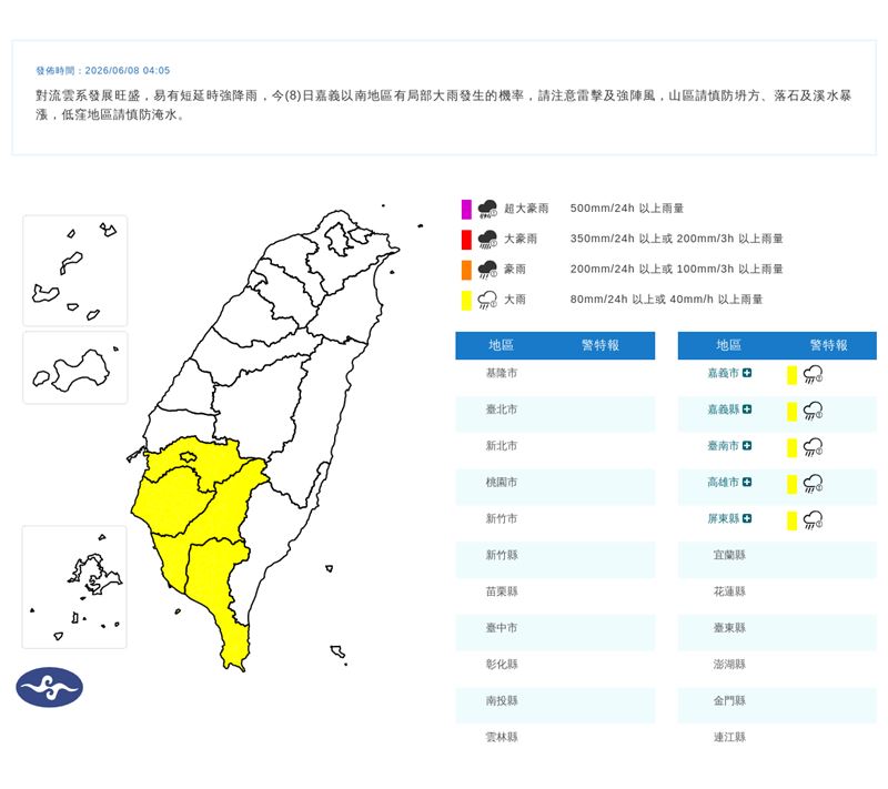 氣象署8日清晨發布大雨特報。(圖/翻攝自中央氣象署官網)