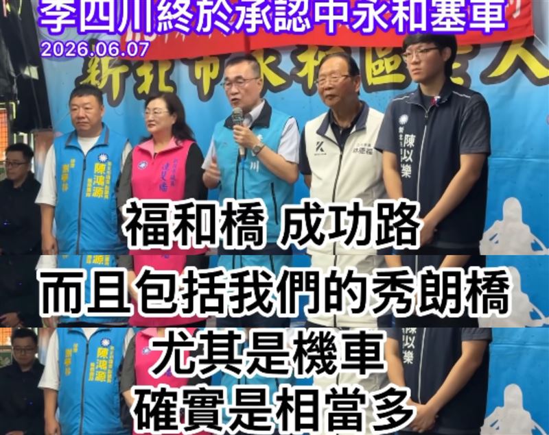 國民黨新北市長參選人李四川,近期針對雙北交通議題發言一再改口。(圖/翻攝自張維倩臉書)
