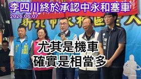 李四川又改口：中永和真的有塞車（圖／翻攝自張維倩臉書）