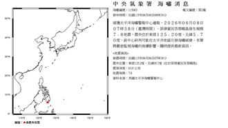 菲律賓爆8.2強震！氣象署急發2則海嘯消息