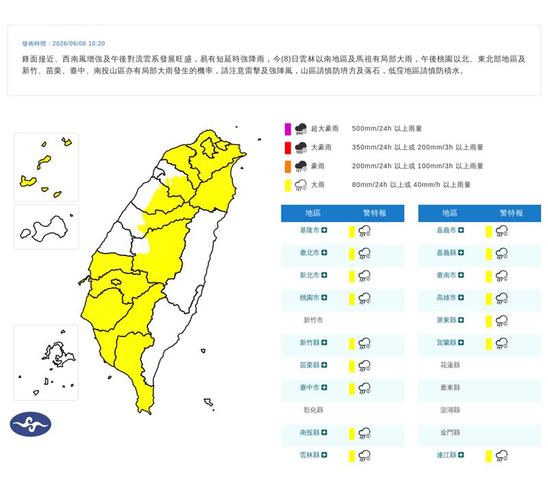 中央氣象署今(8)日10時20分發布大雨特報。(圖/氣象署)