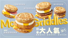 麥當勞「厚鬆餅堡系列」6/10起早餐時段限量開賣，售完為止（圖／麥當勞提供） 