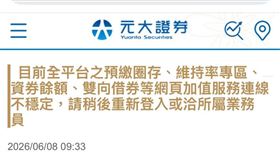 券商又當機？台股重挫2600點創紀錄　傳「三家」證券商下單APP系統崩潰（圖／翻攝自元大證券）