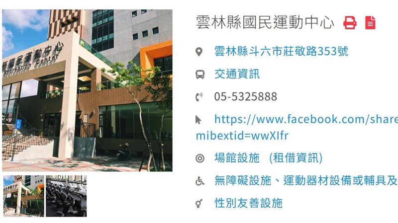 運動中心藏「外送茶」色情網站 家長看傻