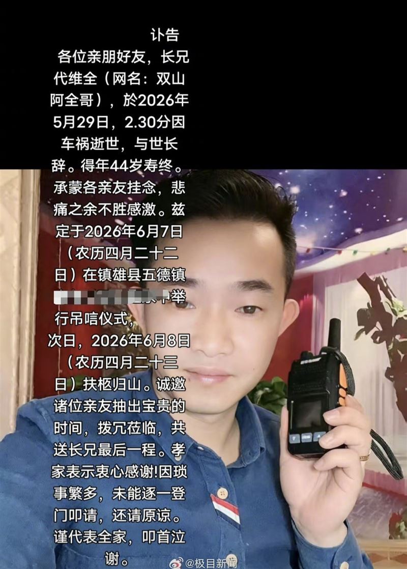 阿全哥驚傳車禍身亡。（圖／翻攝自微博）
