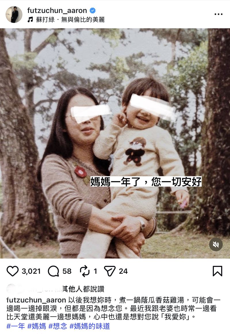 傅子純去年發文悼念母親。(圖/翻攝自IG)
