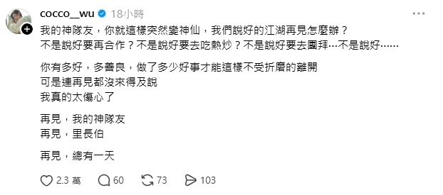吳婉君在社群Threads難過發文。（圖／翻攝自Threads）