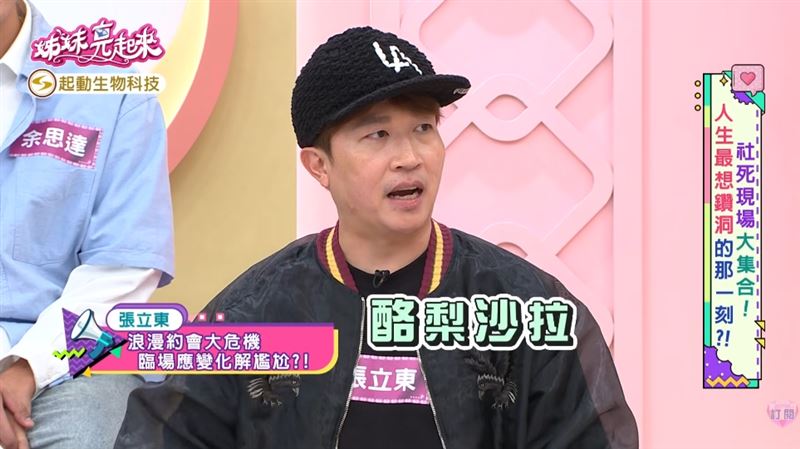 連續來三盤沙拉張立冬與約會對象都覺得不對勁了。(圖/翻攝自YouTube)