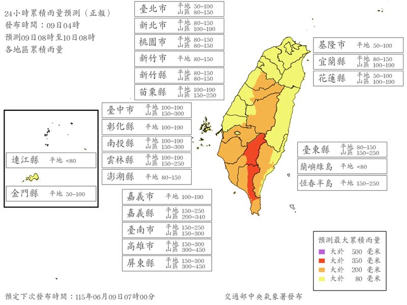 中央氣象署最新風雨預報，早上8時至明日早上8時，共有8縣市山區24小時雨量達到「停班停課標準」。（圖／氣象署提供）