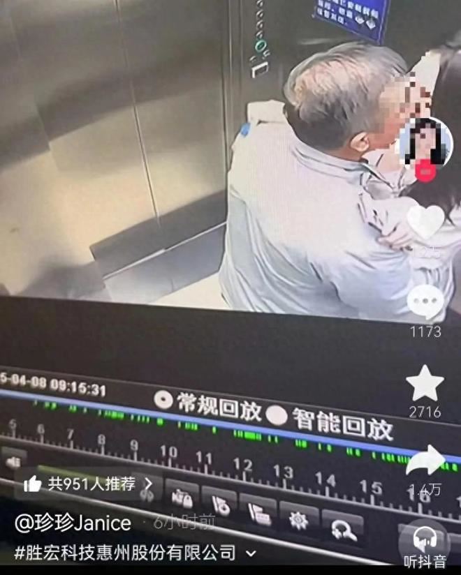 勝宏科技董座陳濤被爆在電梯內激吻網紅,重創公司股價。(圖/翻攝自微博)