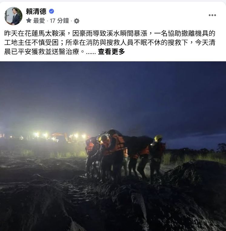 賴清德總統臉書發文。（圖/翻攝賴清德臉書）