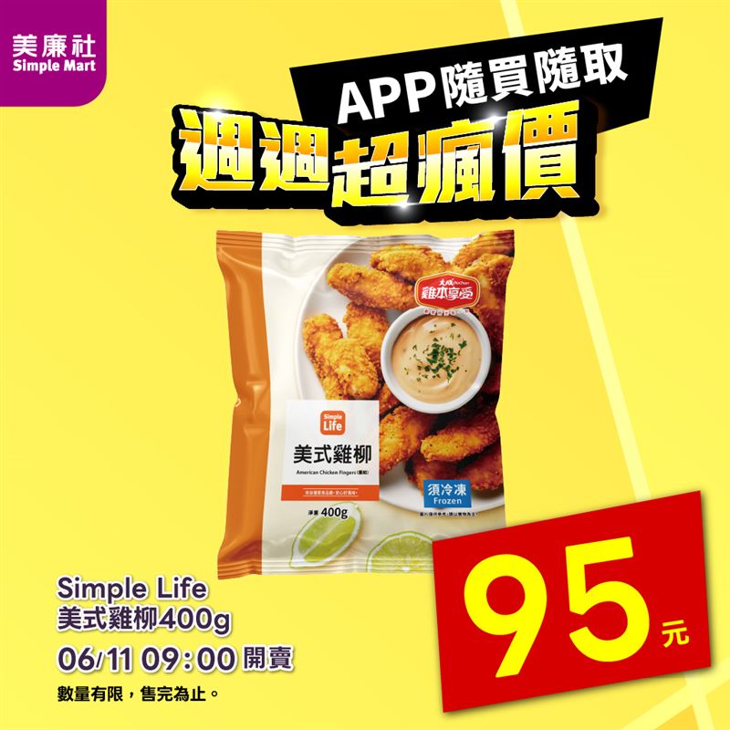 美廉社APP本週3款好物迎接世界盃。（圖／品牌業者提供）