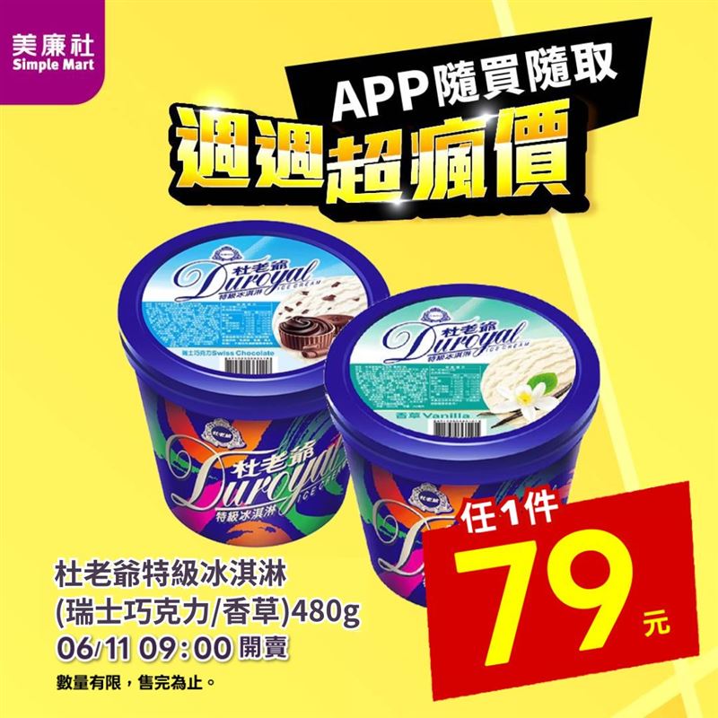 美廉社APP本週3款好物迎接世界盃。（圖／品牌業者提供）