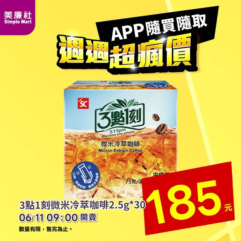 美廉社APP本週3款好物迎接世界盃。（圖／品牌業者提供）