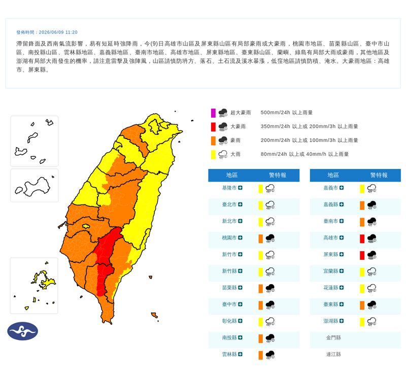 中央氣象署11:20發布豪雨特報。（圖／翻攝自氣象署官網）