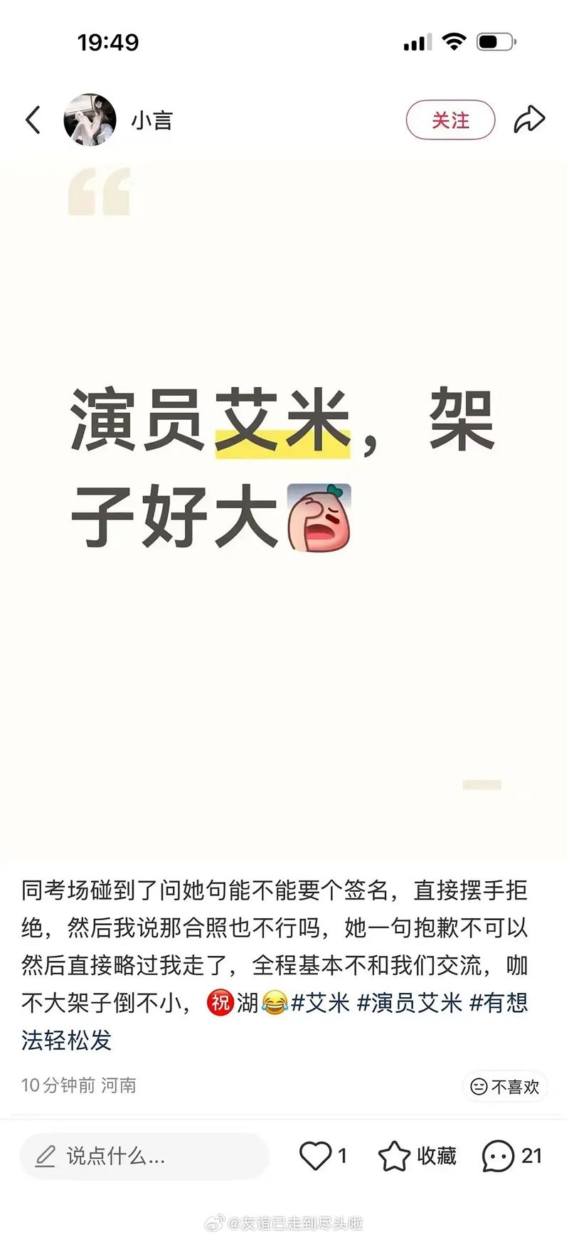 艾米在高考場外拒絕和粉絲合照簽名，被當事人發文公審。（圖／翻攝自微博）