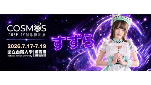 照片僅本尊1%？鈴蘭登COSMOS