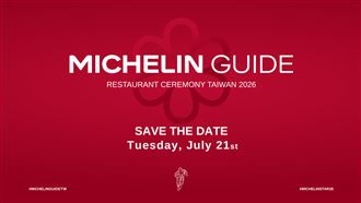 《臺灣米其林指南 2026》7／21發布！