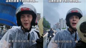 陳勢安在雨中騎車唱〈給我一槍〉。（圖／翻攝自IG @andrewt0604）