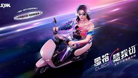 SYM CLBCU機車。（圖／SYM提供）